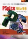 PSpice ���ʿ�Ȱ�� (Ver 16.3)