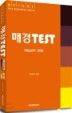 �Ű� TEST �ٽɿ�� ����