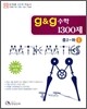 G&G ������ ���� 1300�� ��2 ��1 (2011��)