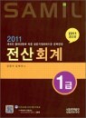 2011 SAMIL ����ȸ�� 1��