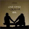 V.A. - Love Songs In Drama ���� (��ʰ)