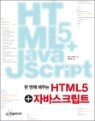 �� ���� ���� HTML5 + �ڹٽ�ũ��Ʈ