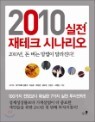 2010 ���� ����ũ �ó�����