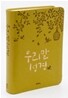 �츮�� ����(�ʹ̴�,�ܺ�,����,�ְ��޼���)(10.4*14.5)(�ް���)