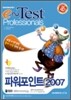 ���Ӱ� ����� e-Test Professionals �Ŀ�����Ʈ 2007
