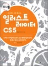 ȸ�翡�� �ٷ� ���ϴ� �Ϸ���Ʈ������ CS5