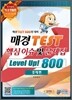 �Ű� TEST �ٽ� �̽� �� ������ Level up! 800 ������