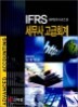 2011 IFRS ������ ����ȸ��