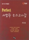 2011 Perfect ����Ʈ ������ ���ǰ�����