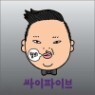 ���� (Psy) 5�� - �������̺�