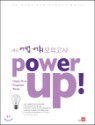 Power Up! �Ŀ��� ��� ������� ���ǰ���