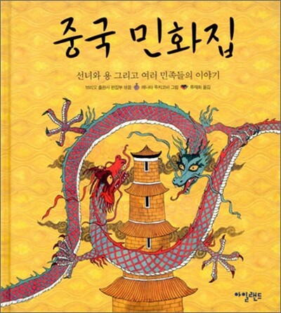 �߱� ��ȭ�� ����� �� �׸��� ���� �������� �̾߱�