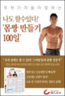 ���� �Ҽ��ִ�! ��¯ ����� 100��