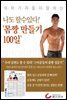 ���� �Ҽ��ִ�! ��¯ ����� 100��