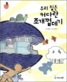 �츮 ���� Ŀ�ٶ� ����������
