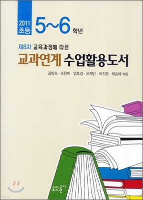 2011 ʵ 5~6 г  Ȱ뵵