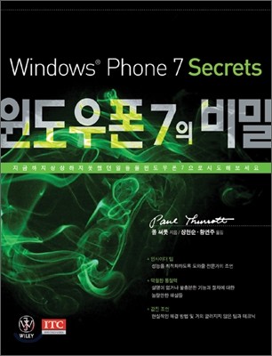 윈도우폰 7의 비밀