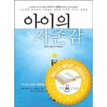 아이의 자존감