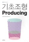�������� Producing
