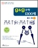 G&G ������ ���� 1300�� ��3 ��1 (2011��)