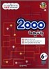 2000 �ع����� 6-2 (2012���)