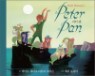���� �� Peter Pan