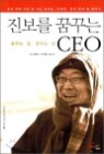 ������ �޲ٴ� CEO