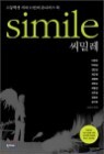 simile ���з�