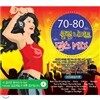 70-80 Ŭ�� ����Ʈ ���� MIX