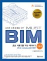 3���� ���༳�踦 ���� MUST BIM �⺻��