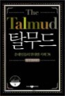 The Talmud Ż����