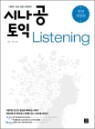 �ó��� ���� Listening
