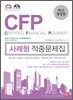 CFP ����� ���߹�����