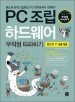 PC ���� �ϵ���� ������ �����ϱ�