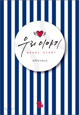 츮 ̾߱