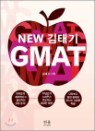 NEW ���±� GMAT