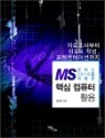 MS ���ǽ� 2010�� �̿��� �ٽ� ��ǻ�� Ȱ��