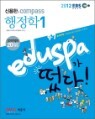 2012 EBS 9 7�� EDUSPA �ſ��� Compass ������