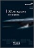 2010 TUCSON ���� ����ȸ�ε�