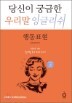 ����� �ñ��� �츮�� �ױ۸��� �ൿǥ��