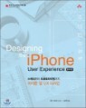 Designing the iPhone User Experience �ѱ�����