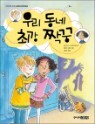 �츮 ���� �ְ� ¦��