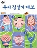 �츮 �� �ϱ� ����