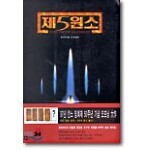 제5원소
