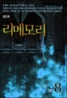 ���޸� 8 �ϰ�