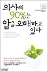 �ǻ��� 90%�� ���� �����ϰ� �ִ�