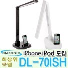 [�ܵ� 66%����][���̾ƼҴ� �ֻ��� ��] LED���ĵ� DL-70ISH ������/�����̰�ġ/����/����Ŀȣȯ/��弱��
