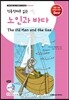 ���ΰ� �ٴ� The Old Man and the Sea