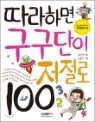 �����ϸ� �������� ������ 100