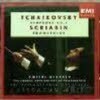 Tchaikovsky : Symphony No.5 - Francesca Da Rimini (����/724347165726)